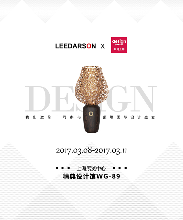 展览丨逛“国际设计大展”，LEEDARSON温暖灯下时光