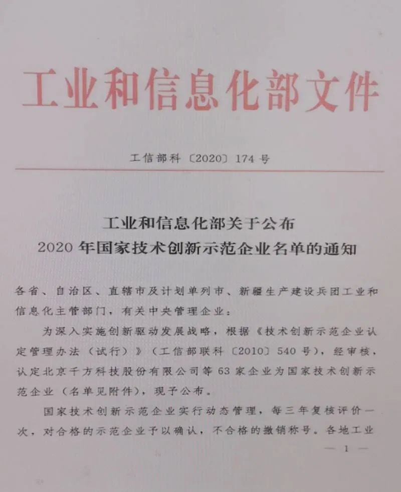 全省唯一丨立达信荣膺“国家技术创新示范企业”