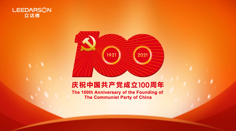 庆祝中国共产党成立100周年